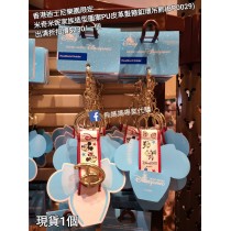 (出清) 香港迪士尼樂園限定 米奇米妮 家族造型圖案PU皮革髮箍釦環吊飾 (BP0029)